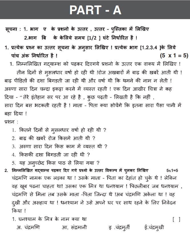 AP 10th Hindi Model Paper